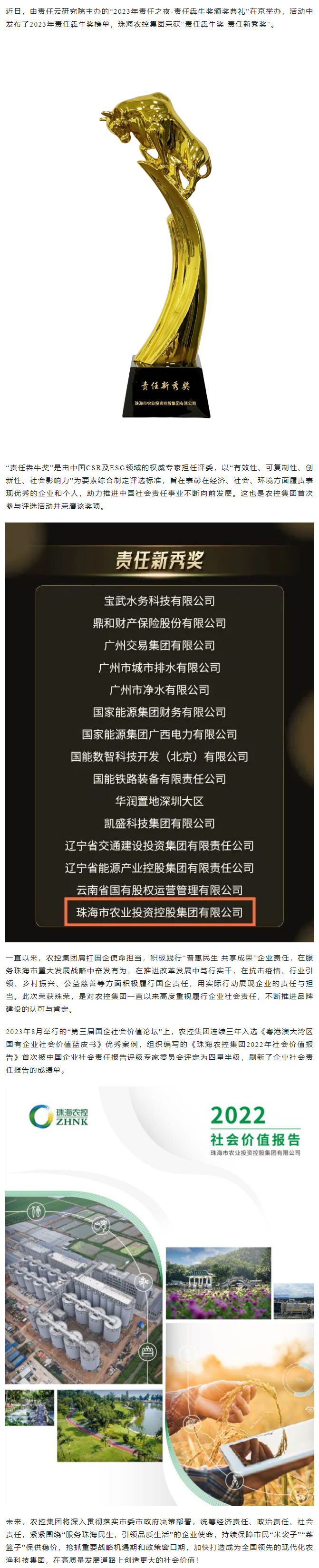 履职尽责显担当 乐鱼官网网页版-乐鱼（中国）官方
集团荣获“责任犇牛奖”.png