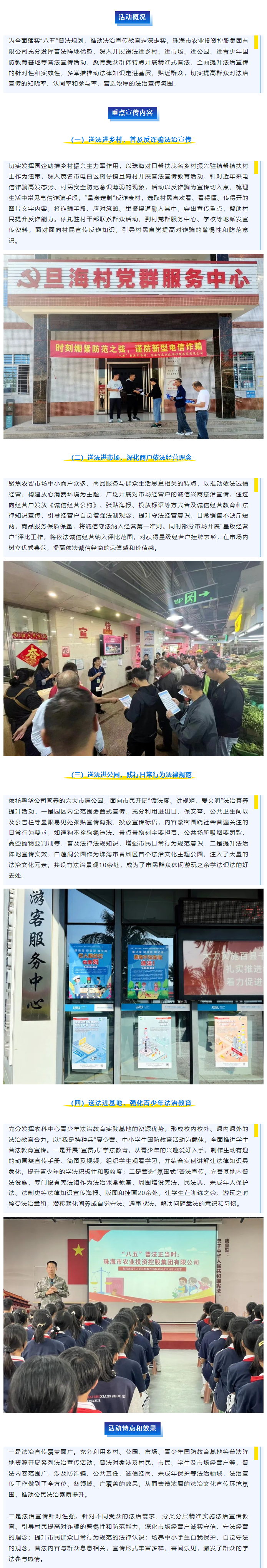 “八五”普法正当时 _ 乐鱼官网网页版-乐鱼（中国）官方
集团“四进普法”助力法治宣传深入群众1.png