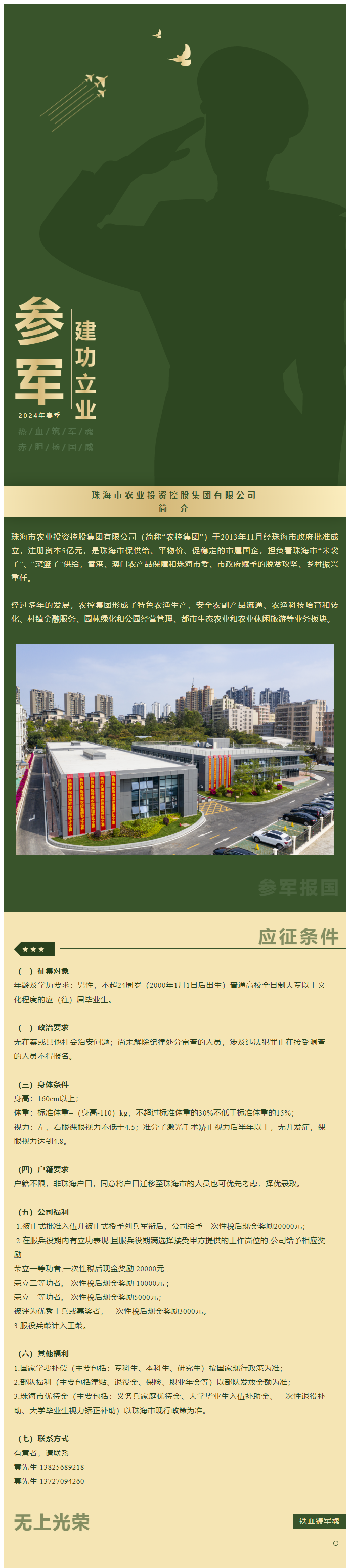 立志从军 精诚报国 乐鱼官网网页版-乐鱼（中国）官方
集团吹响参军“集结号”！.png