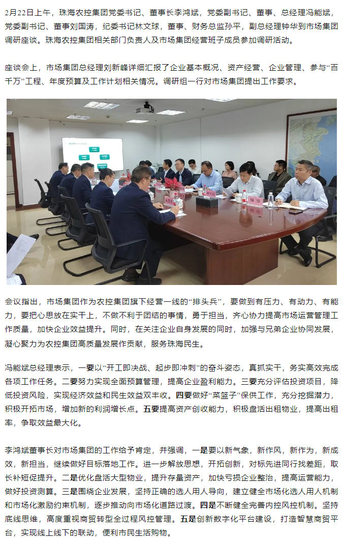 高质量 开新局  乐鱼官网网页版-乐鱼（中国）官方
集团领导班子一行到市场集团调研.png