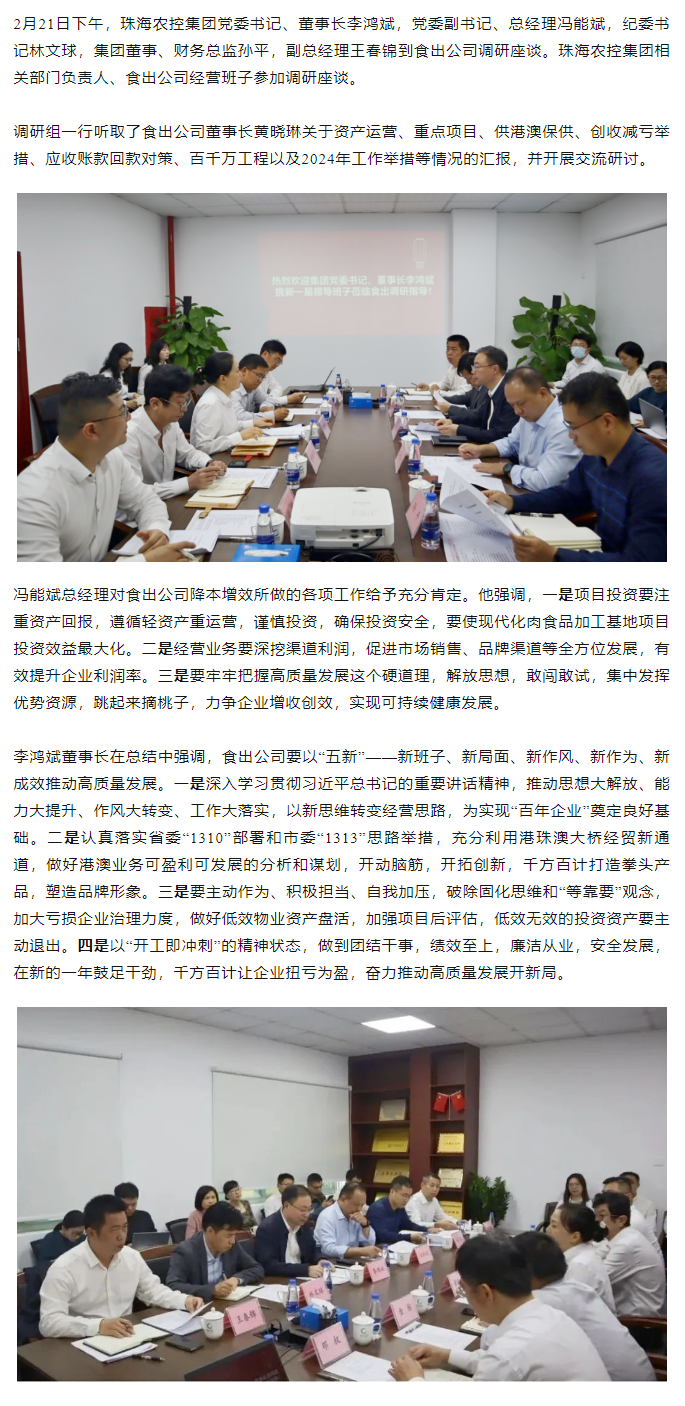 高质量 开新局 乐鱼官网网页版-乐鱼（中国）官方
集团领导班子一行到食出公司调研.png