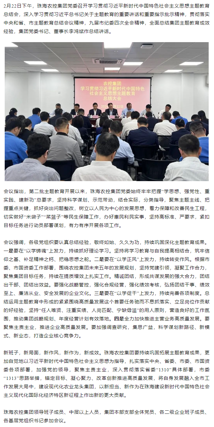 乐鱼官网网页版-乐鱼（中国）官方
集团党委召开学习贯彻习近平新时代中国特色社会主义思想主题教育总结会.png