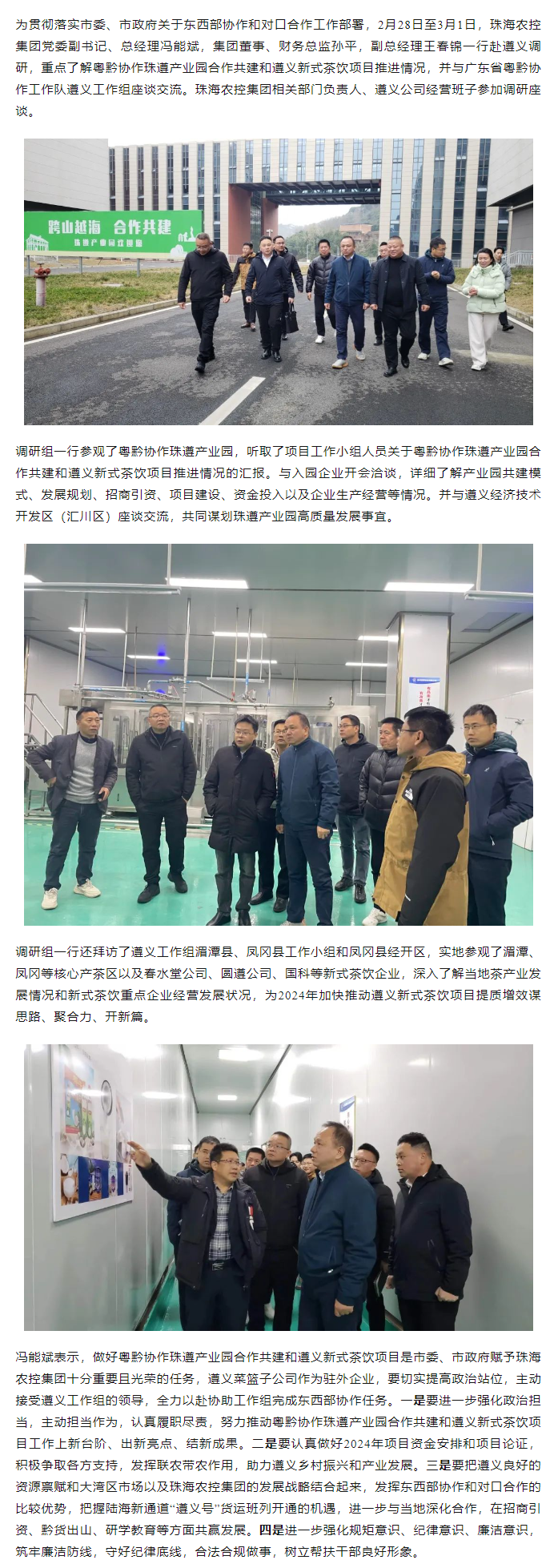 乐鱼官网网页版-乐鱼（中国）官方
集团党委副书记、总经理冯能斌率队赴遵义调研东西部协作和对口合作工作.png