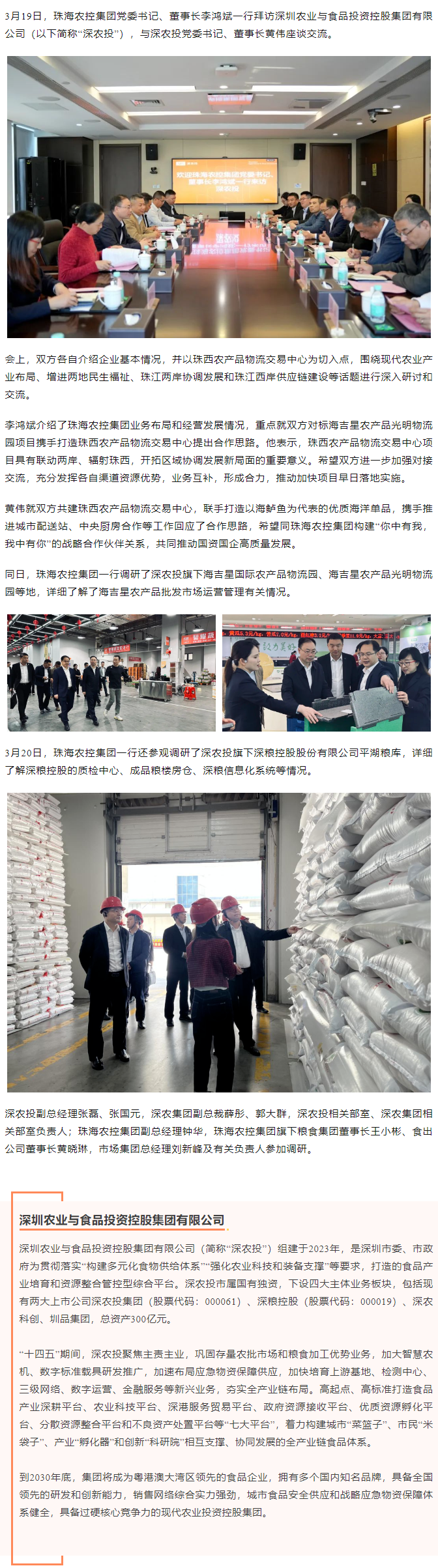 乐鱼官网网页版-乐鱼（中国）官方
集团党委书记、董事长李鸿斌一行拜访深圳农业与食品投资控股集团有限公司.png