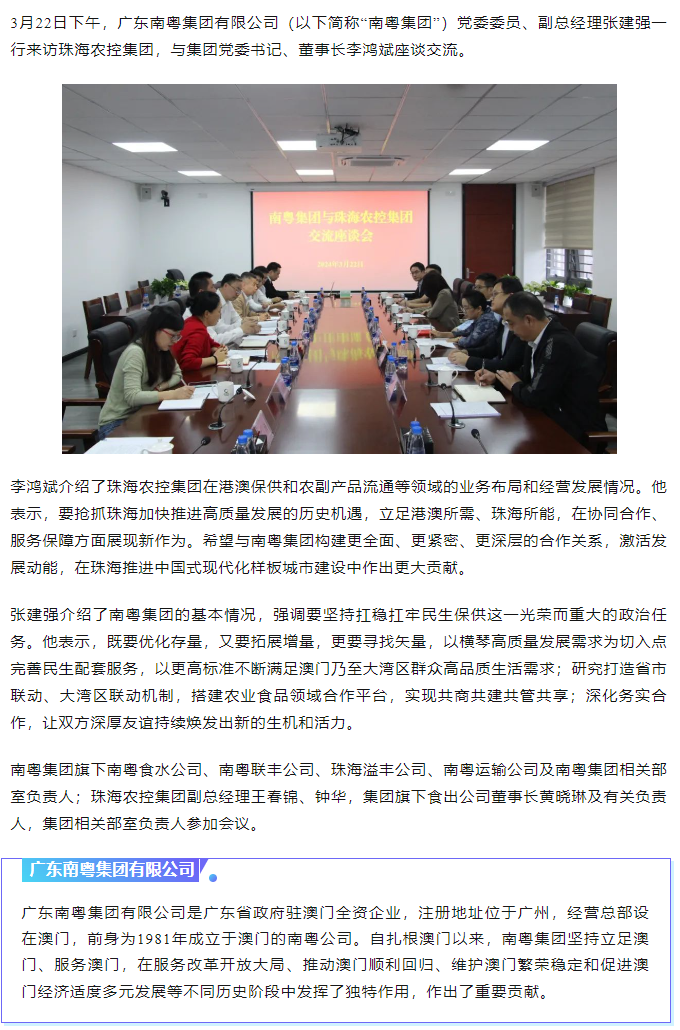 南粤集团与乐鱼官网网页版-乐鱼（中国）官方
集团共话合作共谋发展.png