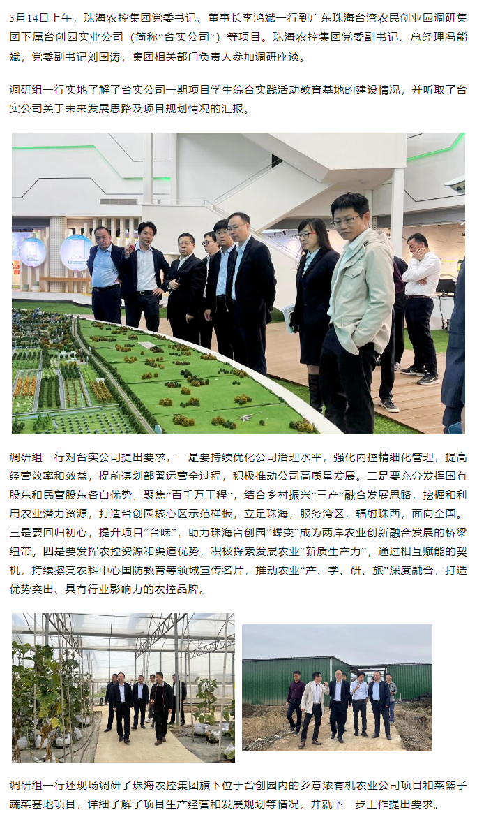 乐鱼官网网页版-乐鱼（中国）官方
集 团党委书记、董事长李鸿斌一行调研台创园相关项目.png