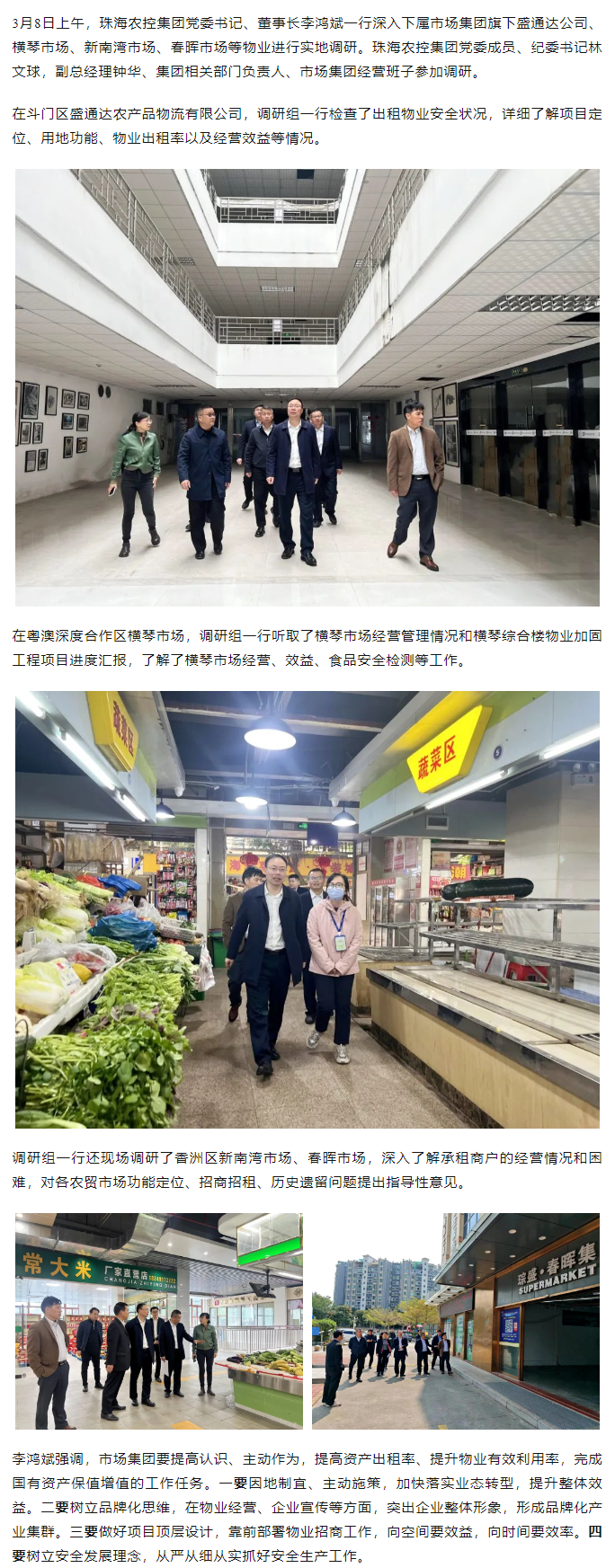 乐鱼官网网页版-乐鱼（中国）官方
集团党委书记、董事长李鸿斌一行调研市场集团下属物业情况.png