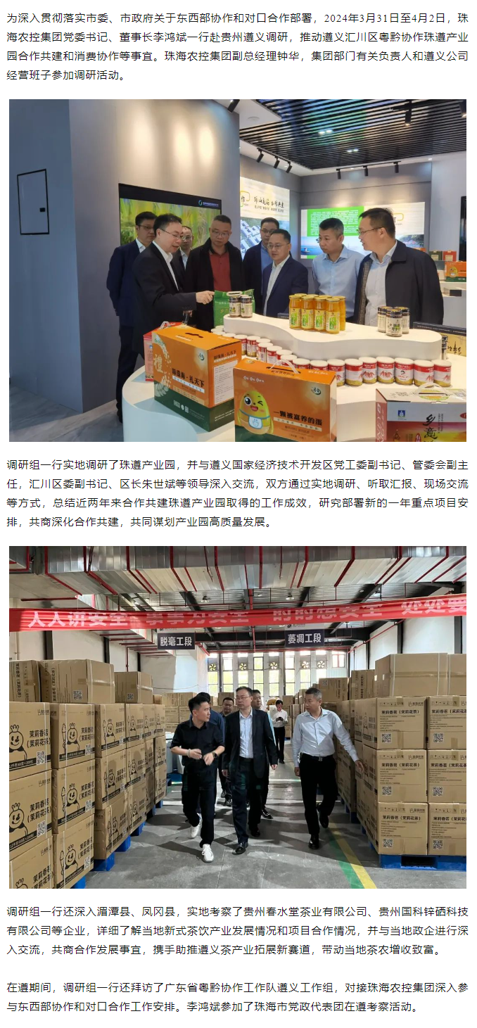 乐鱼官网网页版-乐鱼（中国）官方
集团党委书记、董事长李鸿斌一行赴遵义调研东西部协作和对口合作工作.png