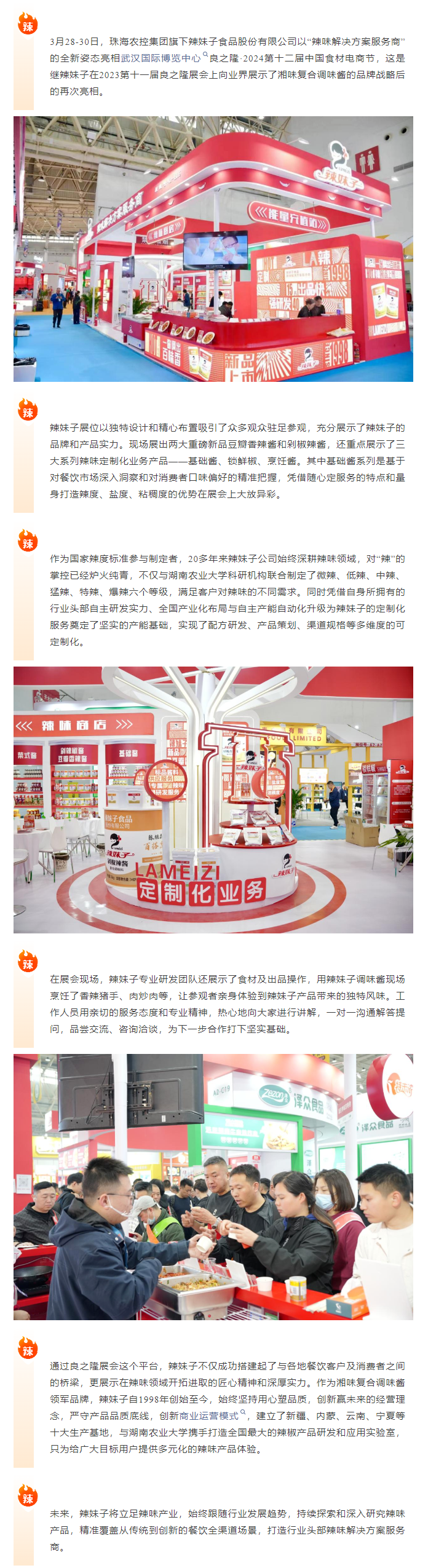 乐鱼官网网页版-乐鱼（中国）官方
集团旗下辣妹子公司携辣味定制化解决方案闪耀良之隆电商节1.png