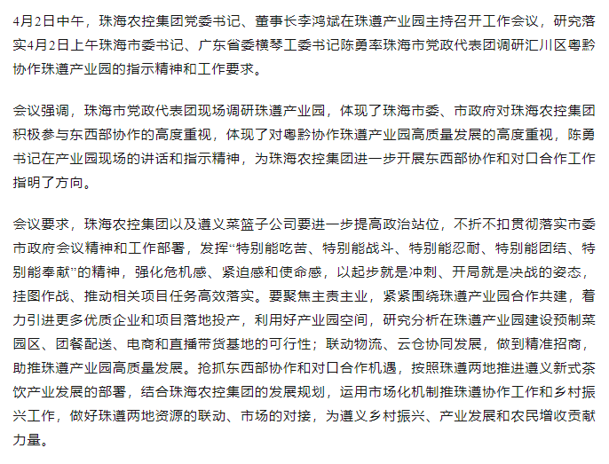 乐鱼官网网页版-乐鱼（中国）官方
集团党委书记、董事长李鸿斌在珠遵产业园主持召开工作会议.png