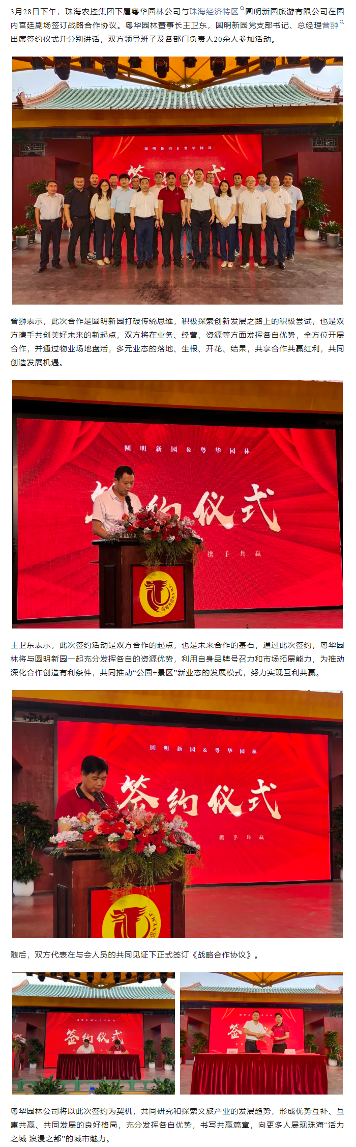 乐鱼官网网页版-乐鱼（中国）官方
集团下属粤华园林公司与圆明新园签订战略合作协议.png