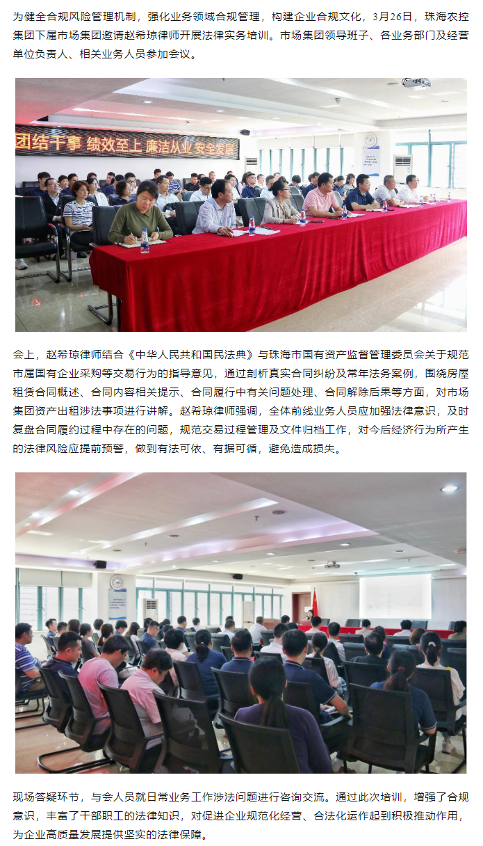 乐鱼官网网页版-乐鱼（中国）官方
集团下属市场集团开展2024年度第一期法律实务培训会1.png