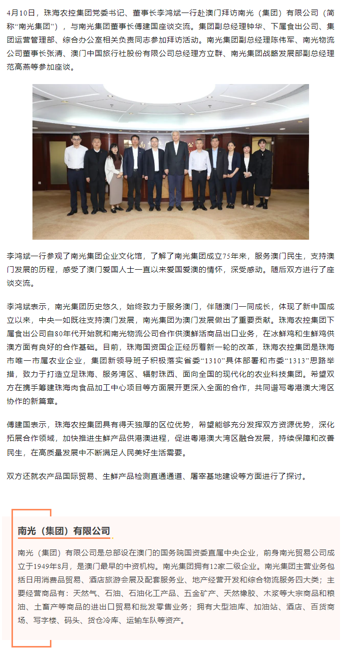 乐鱼官网网页版-乐鱼（中国）官方
集团党委书记、董事长李鸿斌一行拜访南光（集团）有限公司1.png