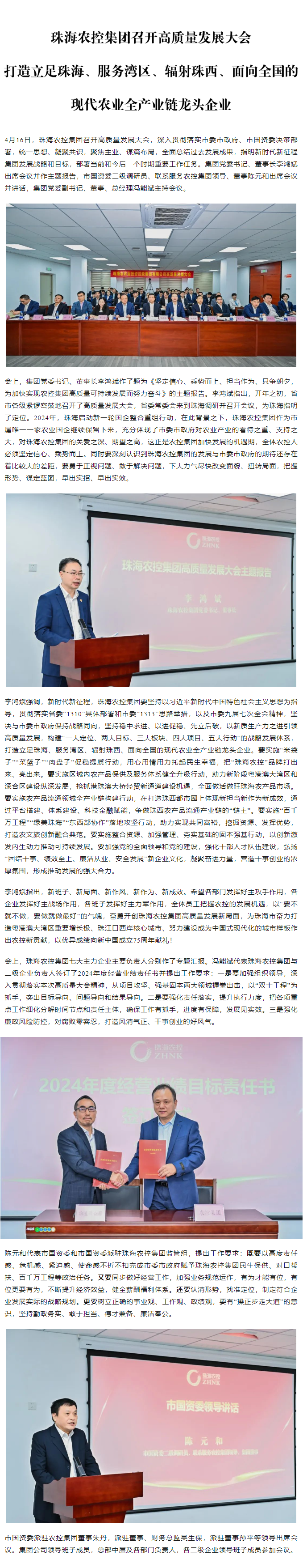 乐鱼官网网页版-乐鱼（中国）官方
集团召开高质量发展大会 打造立足珠海、服务湾区、辐射珠西、面向全国的现代农业全产业链龙头企业1.png
