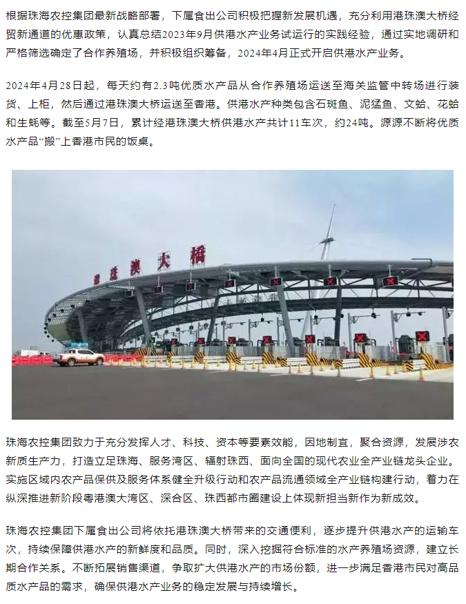 乐鱼官网网页版-乐鱼（中国）官方
集团利用港珠澳大桥经贸新通道开展供港水产业务.png