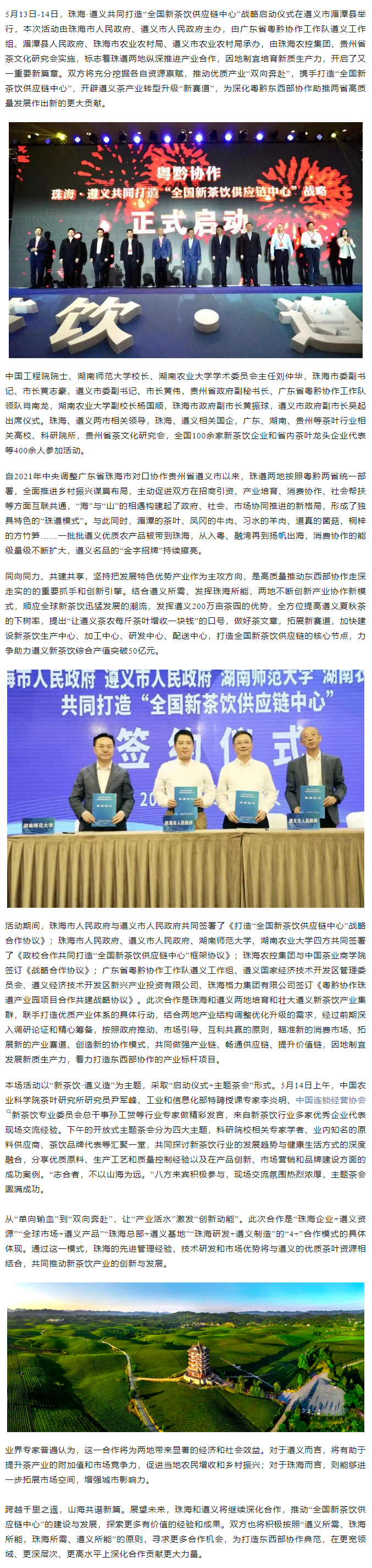 乐鱼官网网页版-乐鱼（中国）官方
集团助力珠遵打造“全国新茶饮供应链中心”.png