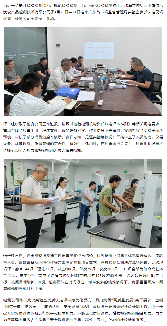 乐鱼官网网页版-乐鱼（中国）官方
集团下属检测公司通过检验检测实验室资质认定（CMA）现场评审.png
