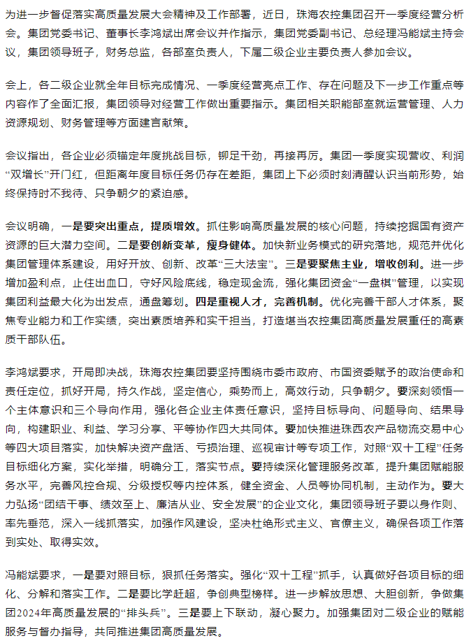 坚定信心 乘势而上 开局即决战 乐鱼官网网页版-乐鱼（中国）官方
集团召开一季度经营分析会.png