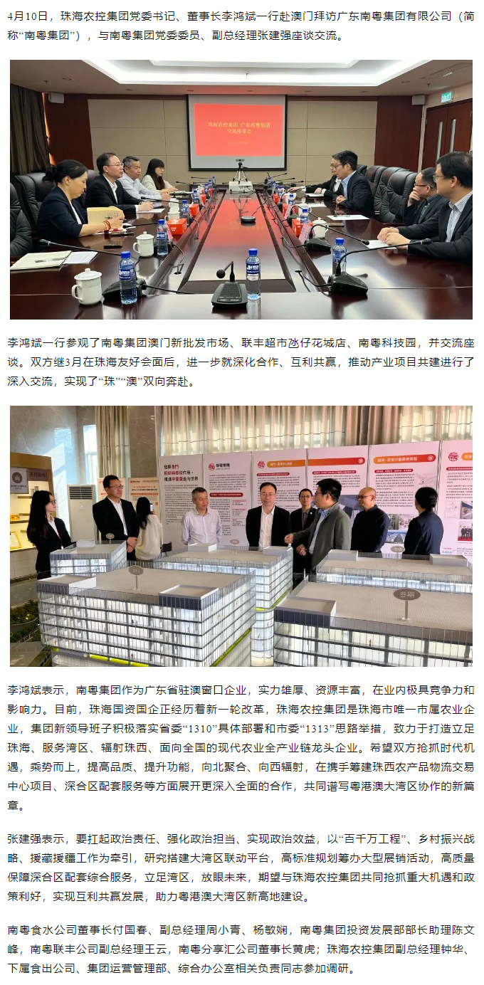 乐鱼官网网页版-乐鱼（中国）官方
集团党委书记、董事长李鸿斌一行拜访广东南粤集团有限公司.png