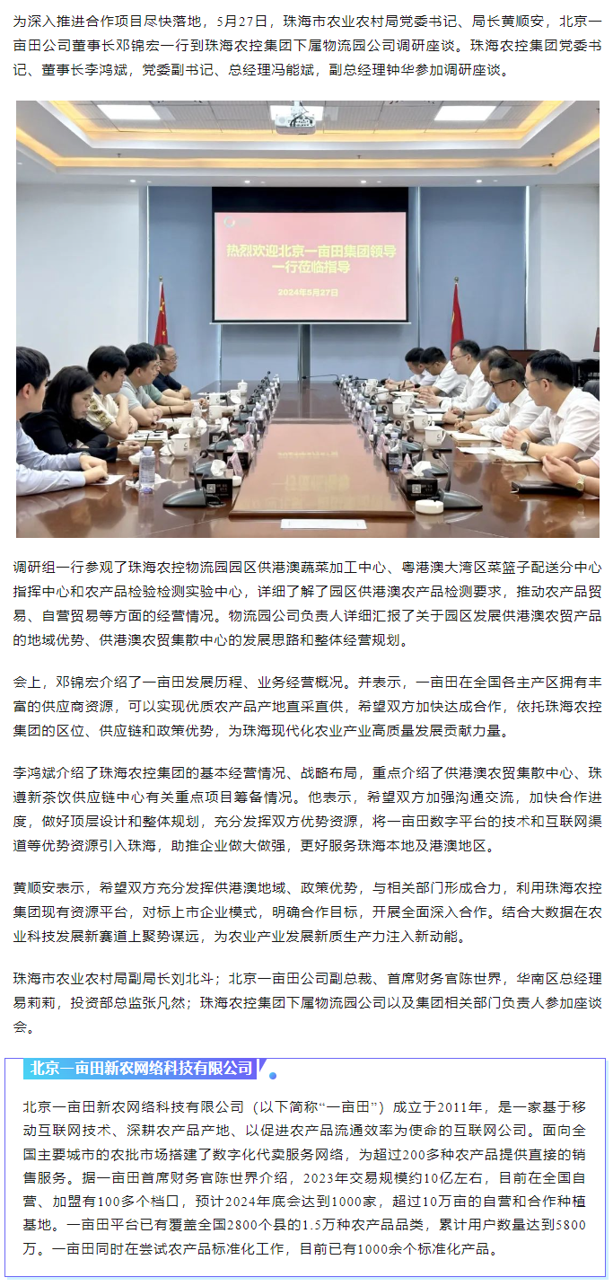 深化合作 携手共进 市农业农村局、北京一亩田公司到乐鱼官网网页版-乐鱼（中国）官方
集团调研座谈.png