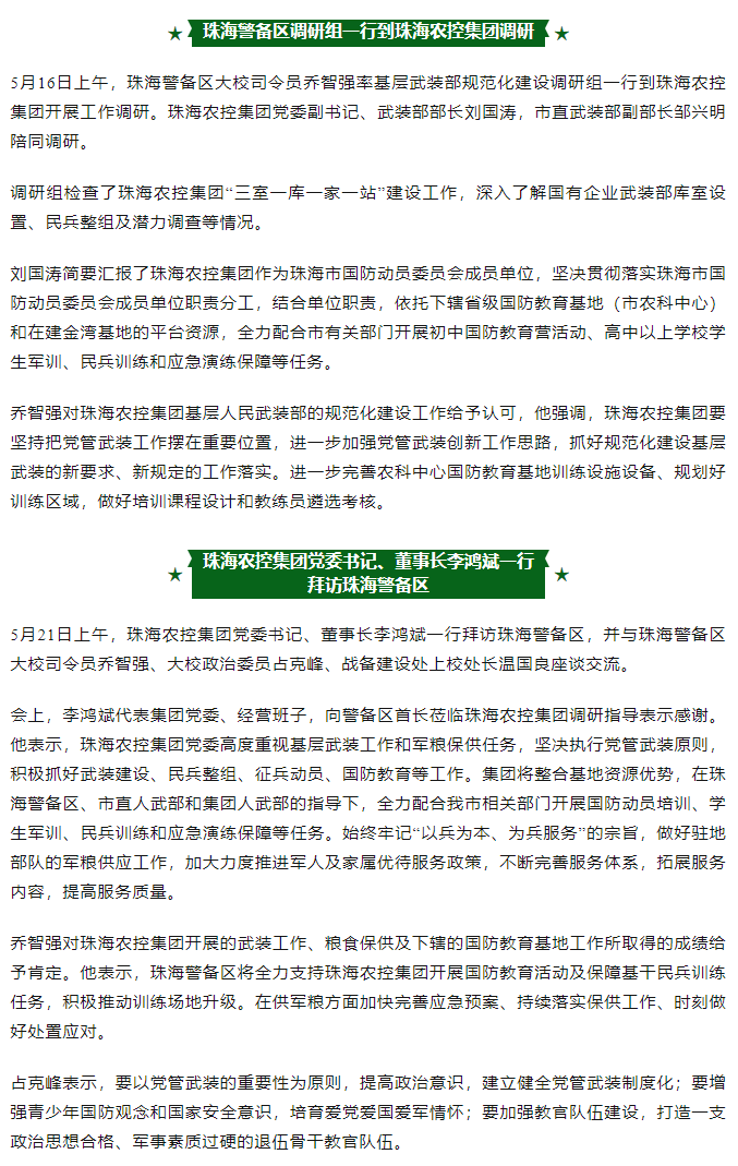 乐鱼官网网页版-乐鱼（中国）官方
集团与珠海警备区互访交流 共促发展.png