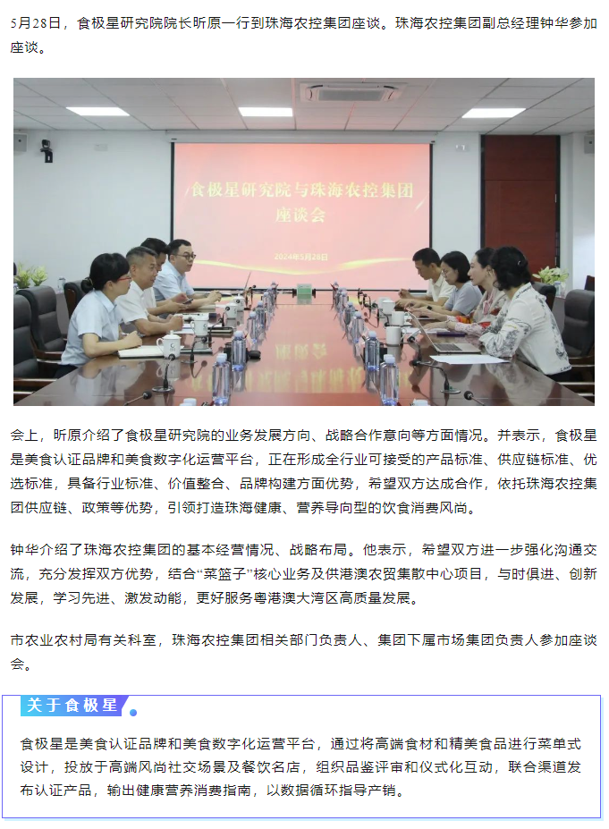 食极星研究院到乐鱼官网网页版-乐鱼（中国）官方
集团交流座谈.png