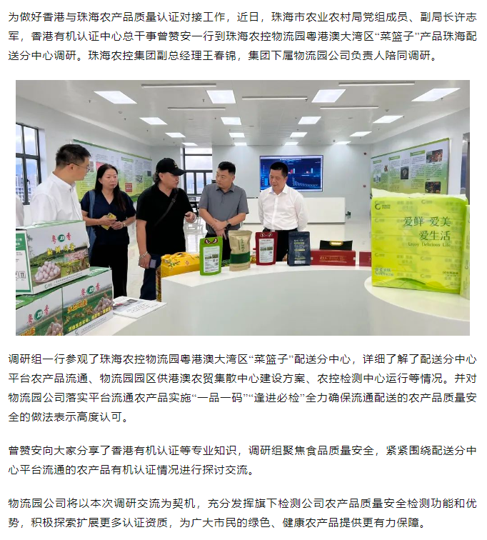 市农业农村局会同香港有机认证中心代表到乐鱼官网网页版-乐鱼（中国）官方
物流园粤港澳大湾区“菜篮子” 配送分中心调研.png