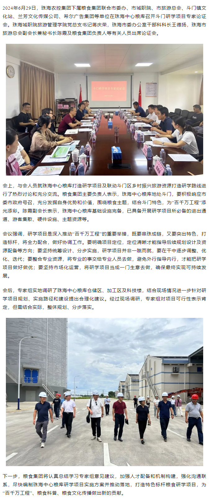 谋划涉粮研学项目 助力斗门百千万工程 乐鱼官网网页版-乐鱼（中国）官方
集团召开专家论证会.png