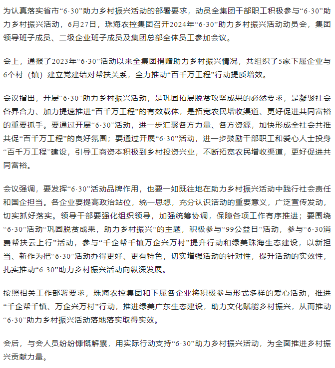 乐鱼官网网页版-乐鱼（中国）官方
集团召开2024年“6·30”助力乡村振兴活动动员会.png