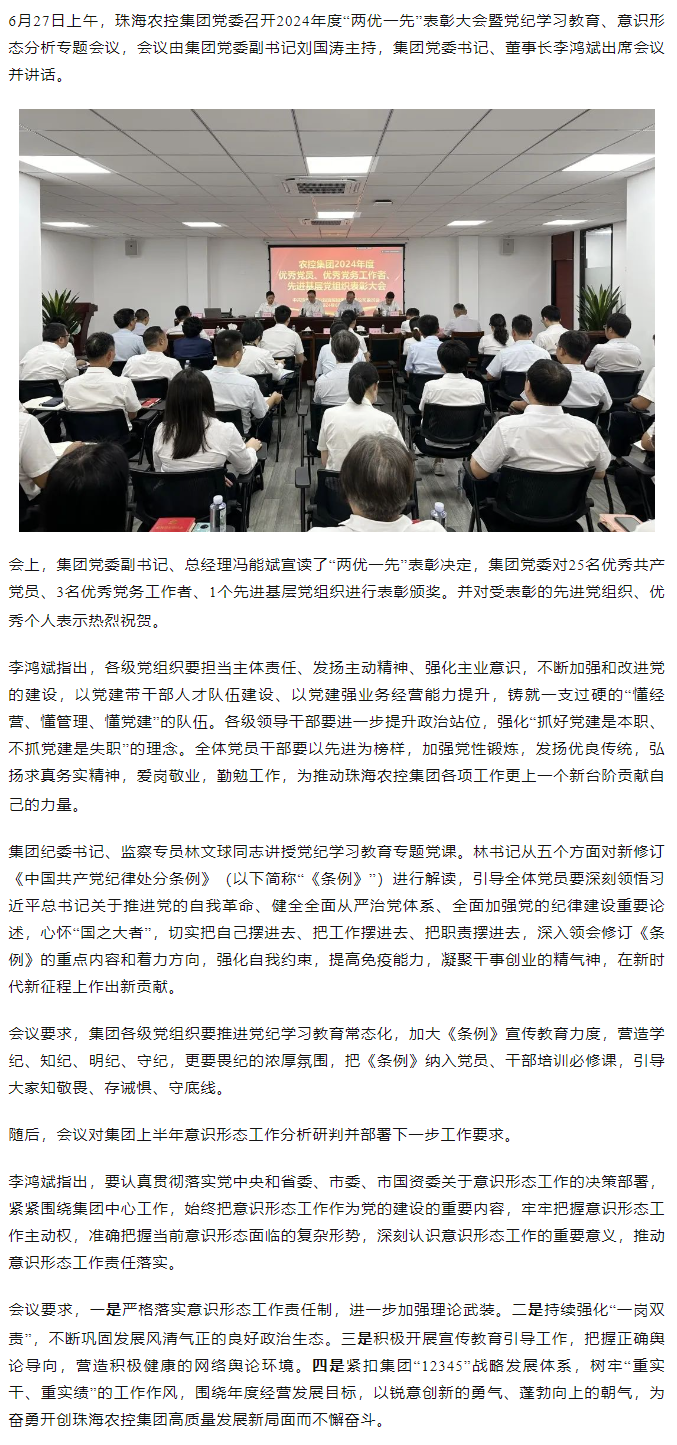 乐鱼官网网页版-乐鱼（中国）官方
集团党委召开2024年度“两优一先” 表彰大会.png