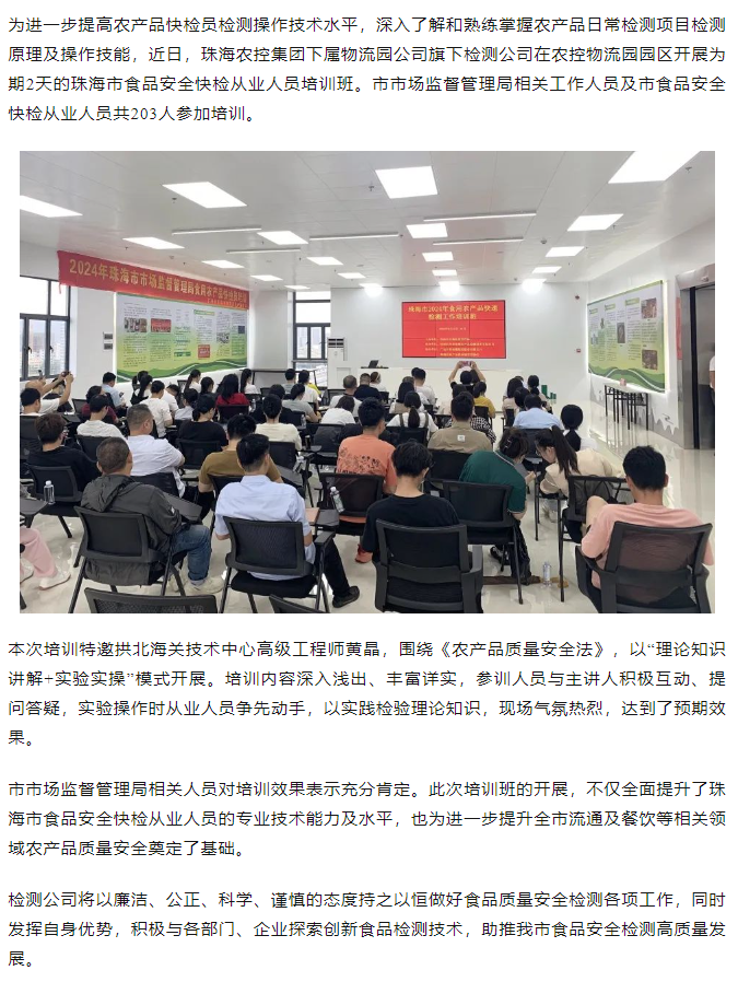 乐鱼官网网页版-乐鱼（中国）官方
集团旗下检测公司开展珠海市食品安全快检从业人员培训班.png