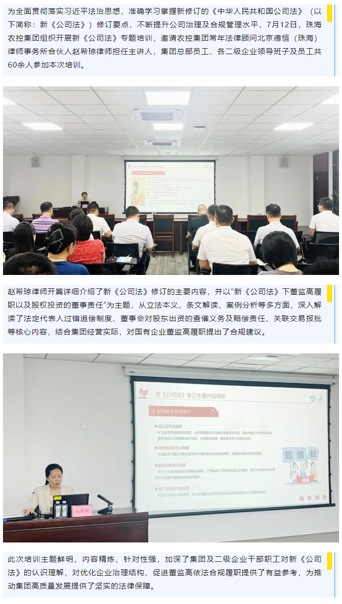 乐鱼官网网页版-乐鱼（中国）官方
集团举办新《公司法》专题培训.png