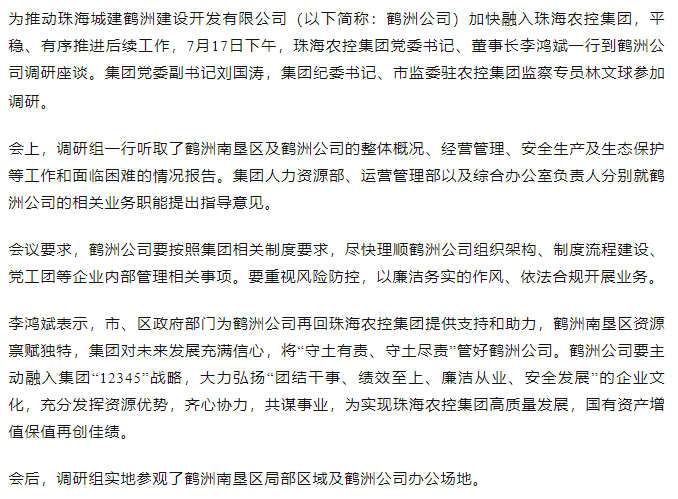 乐鱼官网网页版-乐鱼（中国）官方
集团一行到鹤洲公司调研座谈.png