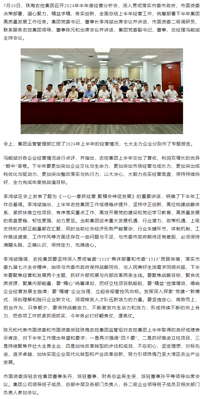 一心一意抓经营 聚精会神促发展丨乐鱼官网网页版-乐鱼（中国）官方
集团召开2024年半年度经营分析会.png