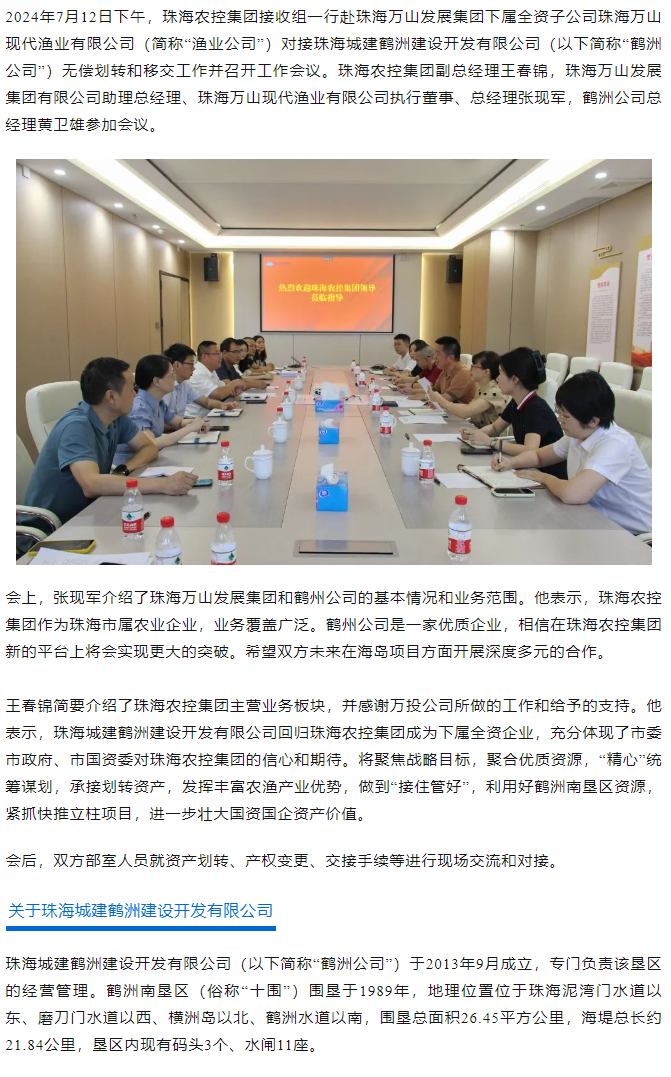 乐鱼官网网页版-乐鱼（中国）官方
集团积极对接珠海城建鹤洲建设开发有限公司移交工作.png