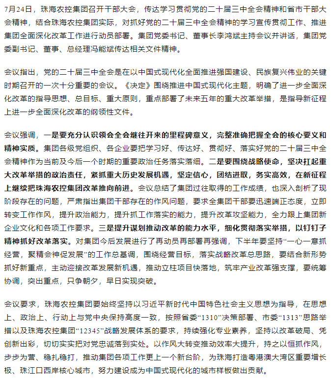 乐鱼官网网页版-乐鱼（中国）官方
集团召开传达学习贯彻党的二十届三中全会精神干部大会.png