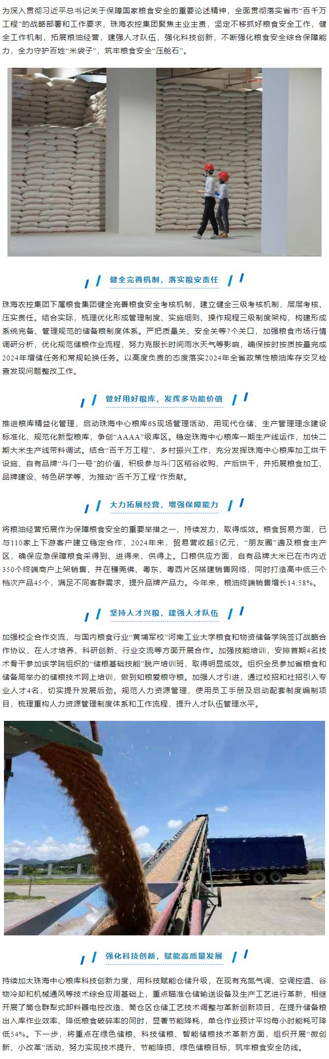 乐鱼官网网页版-乐鱼（中国）官方
集团“百千万工程”进行时 多措并举提升粮食安全保障能力.png