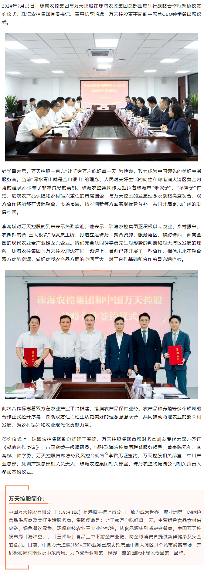【携手共创未来 共绘发展蓝图】乐鱼官网网页版-乐鱼（中国）官方
集团与香港万天控股建立战略合作.png