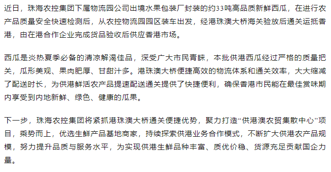 供港业务启新篇 乐鱼官网网页版-乐鱼（中国）官方
物流园首车供港水果满载发车.png