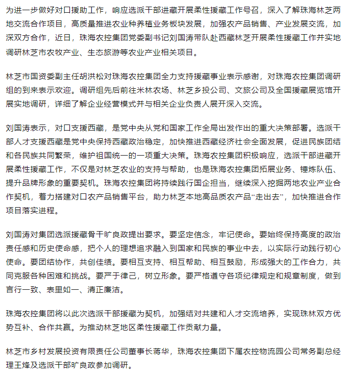 乐鱼官网网页版-乐鱼（中国）官方
集团调研组赴西藏林芝开展柔性援藏工作.png