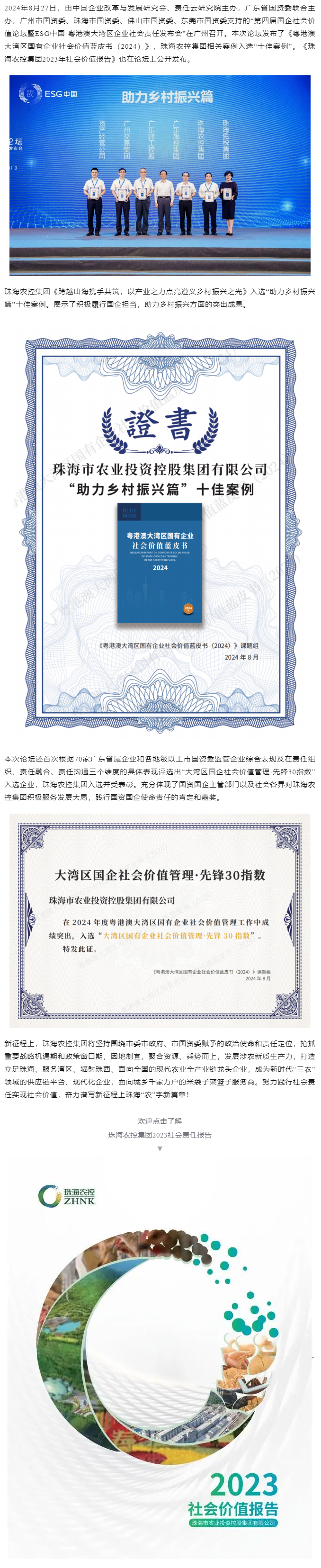 乐鱼官网网页版-乐鱼（中国）官方
集团成功入选粤港澳大湾区国有企业社会价值蓝皮书“十佳案例”和社会价值管理·先锋30指数.png