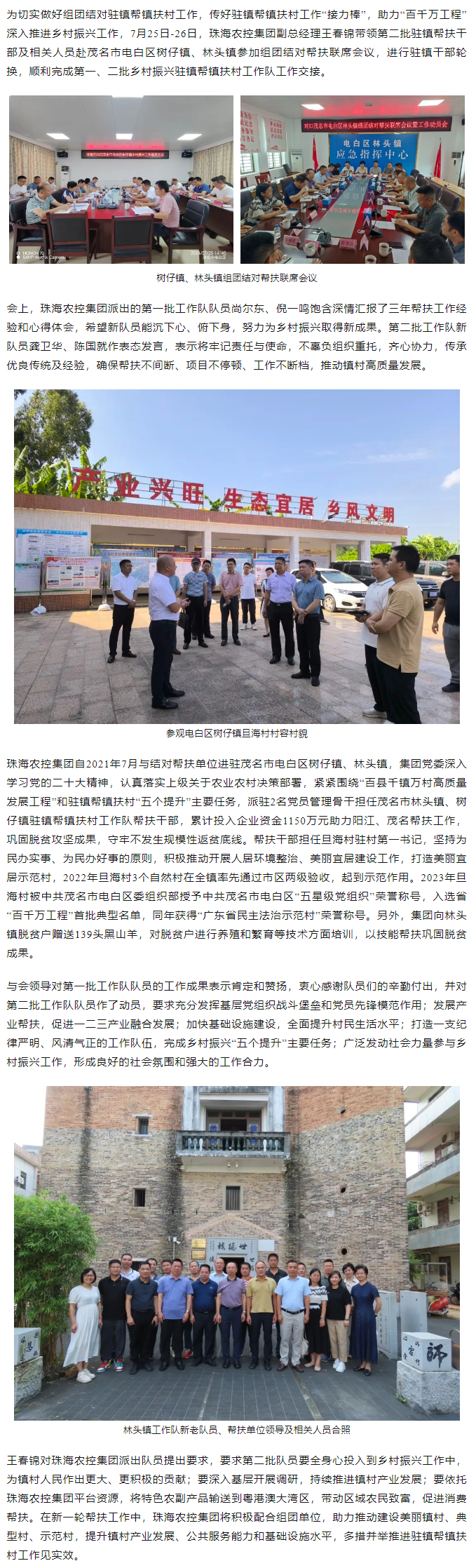 奋进新征程丨乐鱼官网网页版-乐鱼（中国）官方
集团完成驻镇帮扶干部轮换工作.png