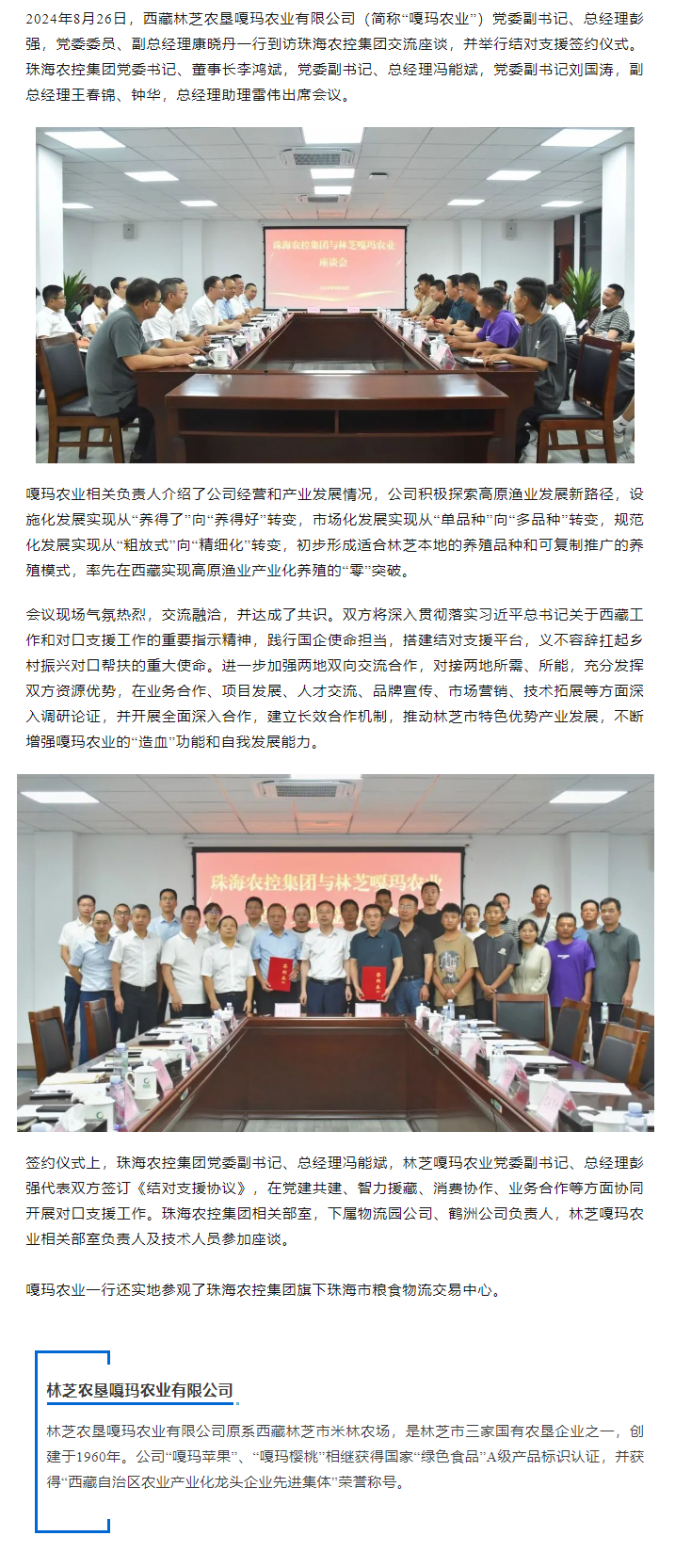 乐鱼官网网页版-乐鱼（中国）官方
集团与林芝嘎玛农业建立友好结对协作关系.png