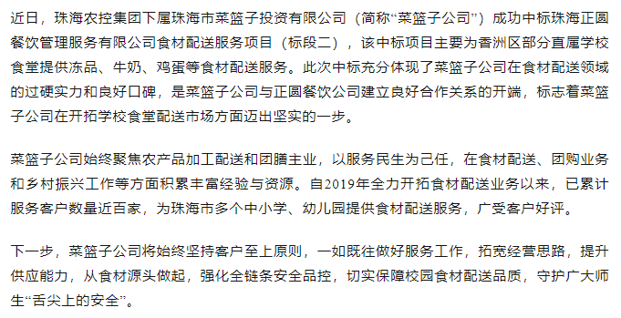 乐鱼官网网页版-乐鱼（中国）官方
菜篮子公司成功中标学校食材配送服务项目.png