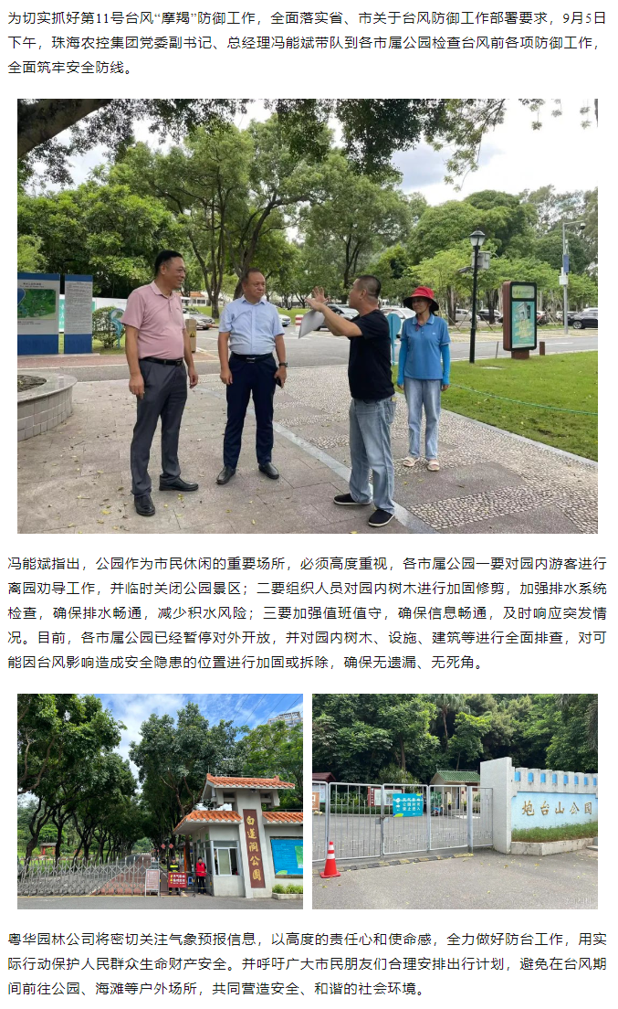 乐鱼官网网页版-乐鱼（中国）官方
集团开展“摩羯”台风前安全督导检查工作.png