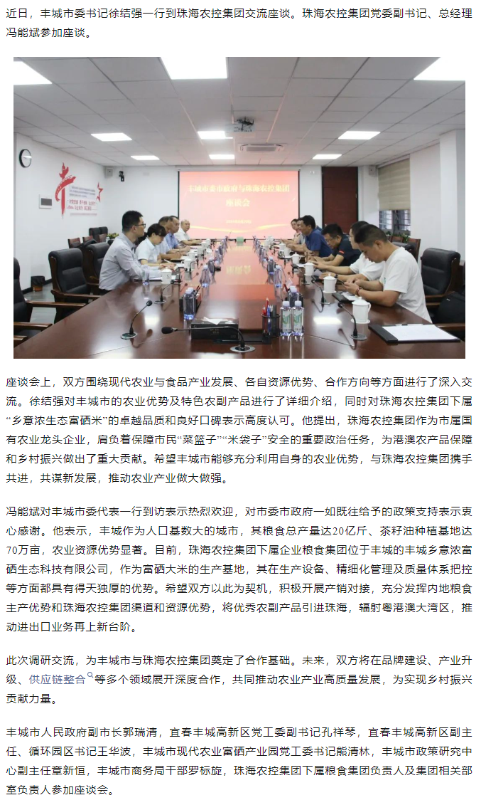 政企联动 共谋发展新篇章丨丰城市委书记徐结强率队赴乐鱼官网网页版-乐鱼（中国）官方
集团交流座谈.png