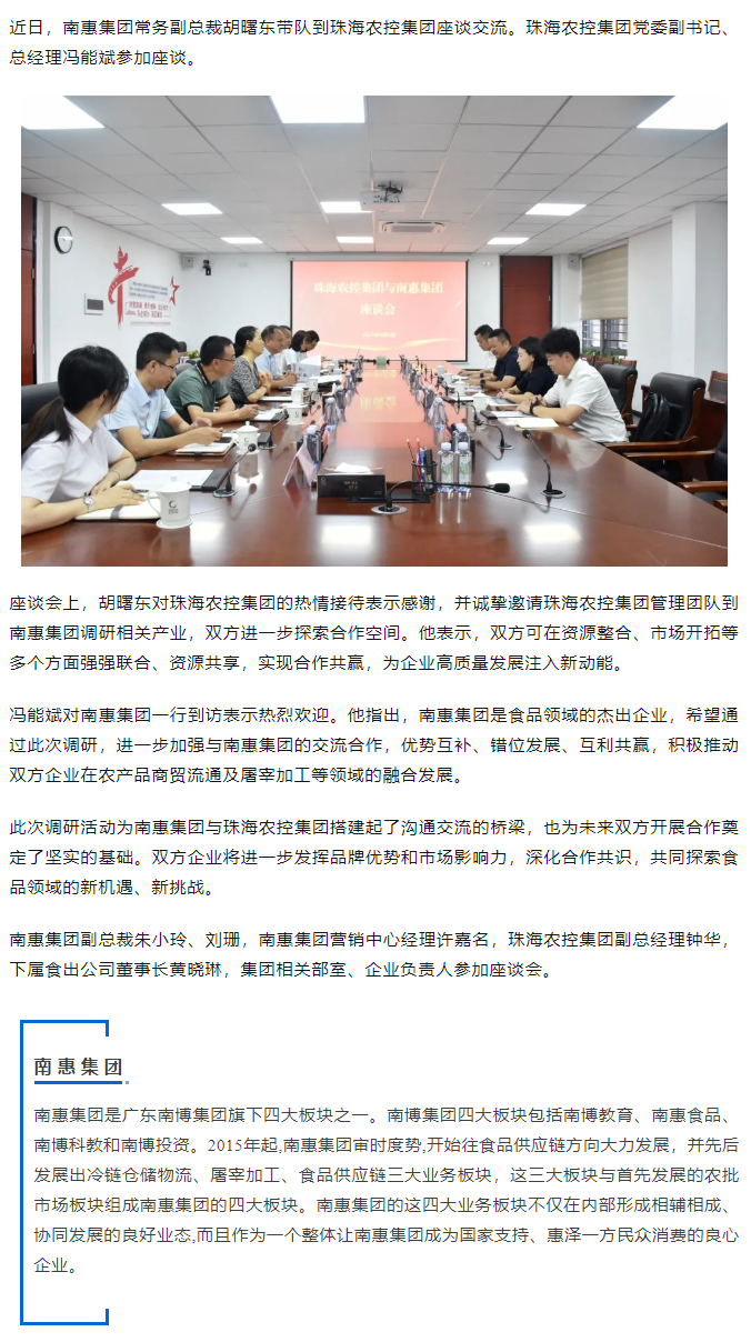 南惠集团常务副总裁胡曙东一行到乐鱼官网网页版-乐鱼（中国）官方
集团调研座谈.png