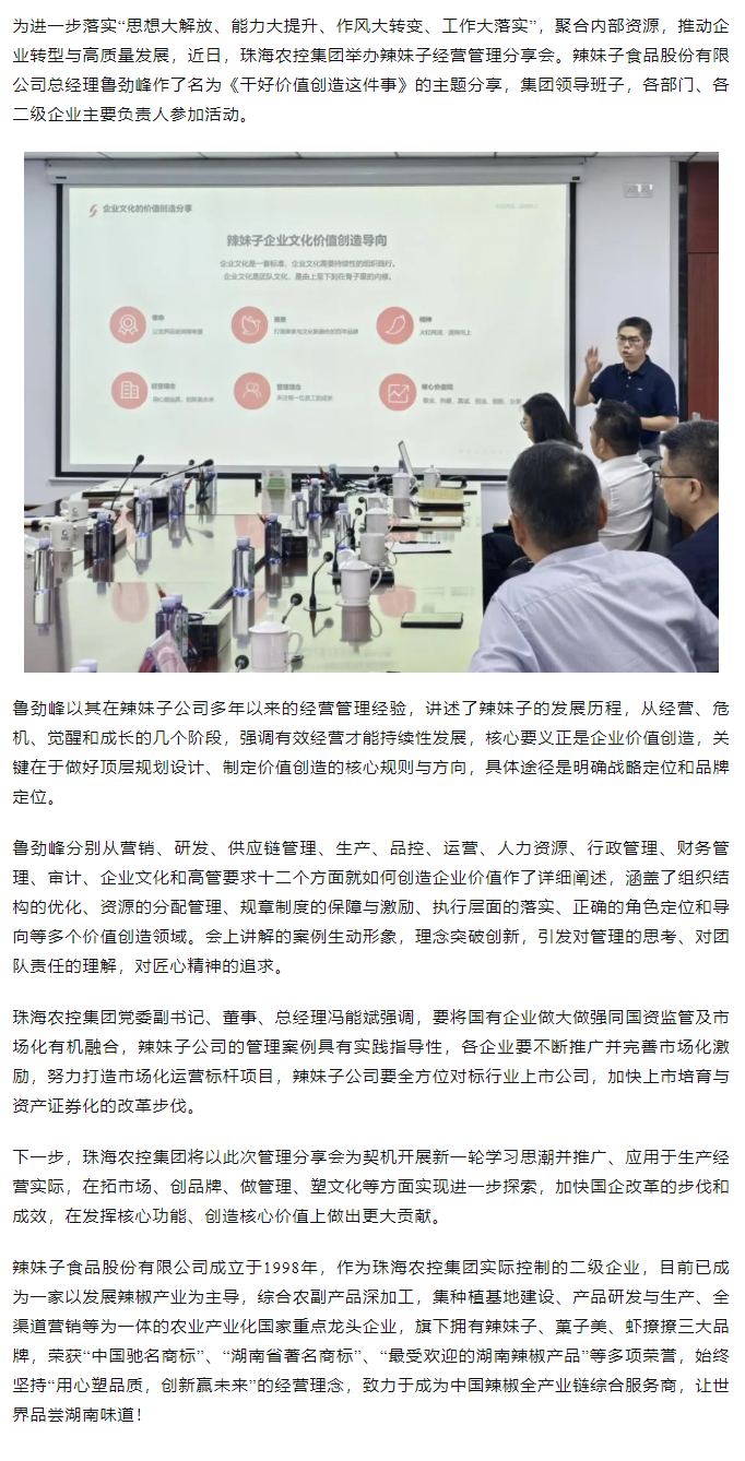 乐鱼官网网页版-乐鱼（中国）官方
集团举办“干好价值创造这件事”辣妹子经营管理分享会.png