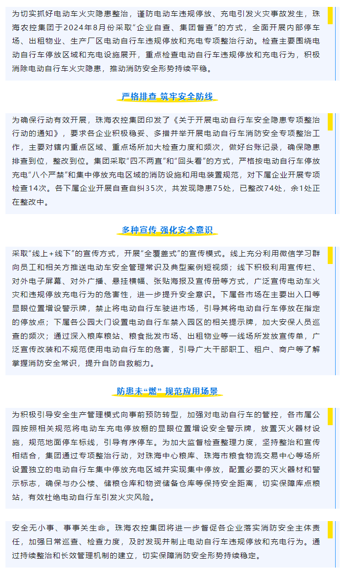 乐鱼官网网页版-乐鱼（中国）官方
集团开展电动车安全隐患专项整治行动取得显著成效.png