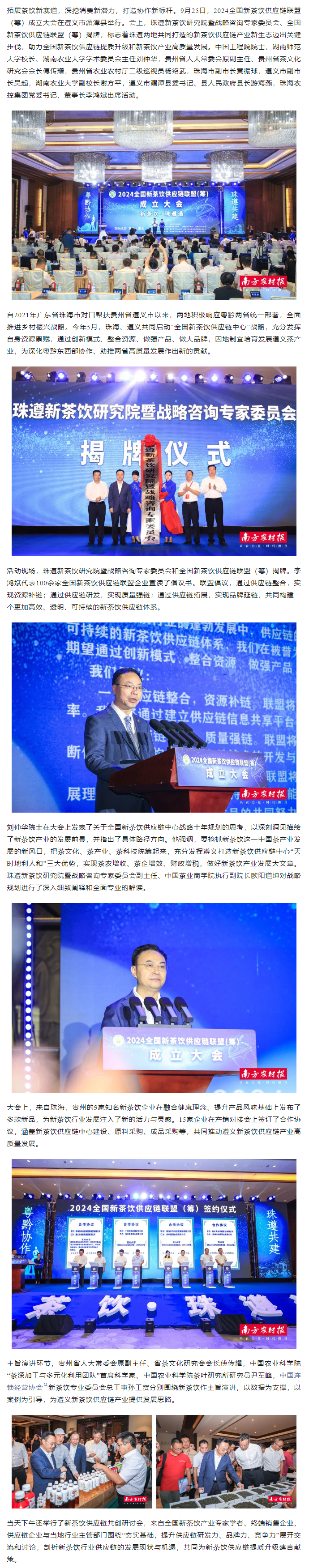 新茶饮，珠遵造！乐鱼官网网页版-乐鱼（中国）官方
集团承办2024全国新茶饮供应链联盟（筹）成立大会.png